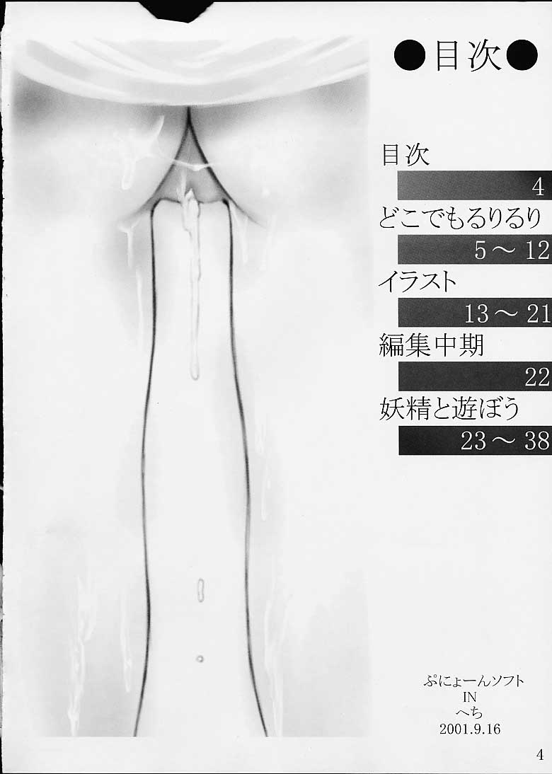 Dokodemo Ruriruri page 3 full