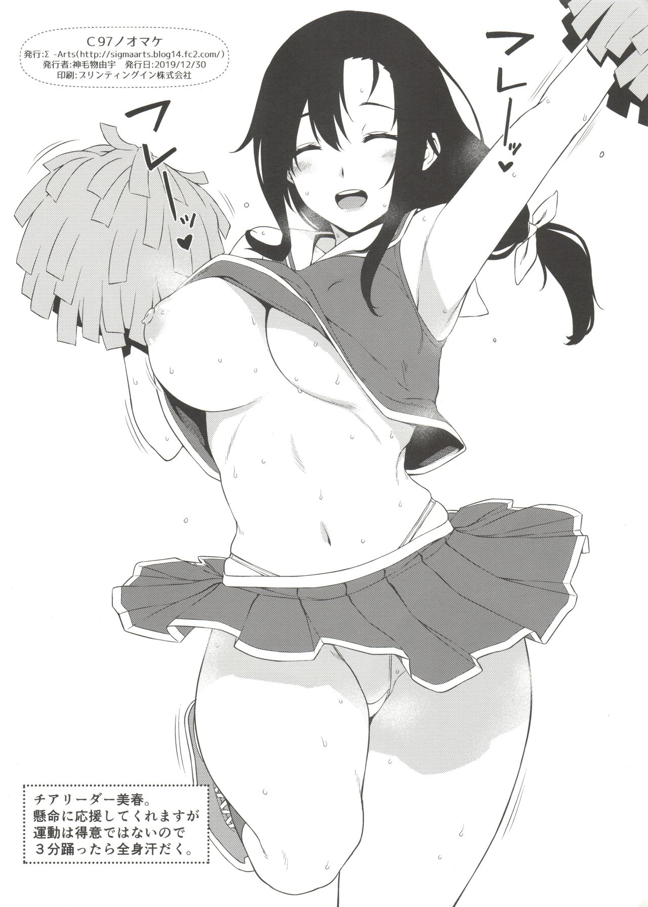 C97 no Omake ~Mayohiga Cosplay Iroiro Hen~ page 4 full