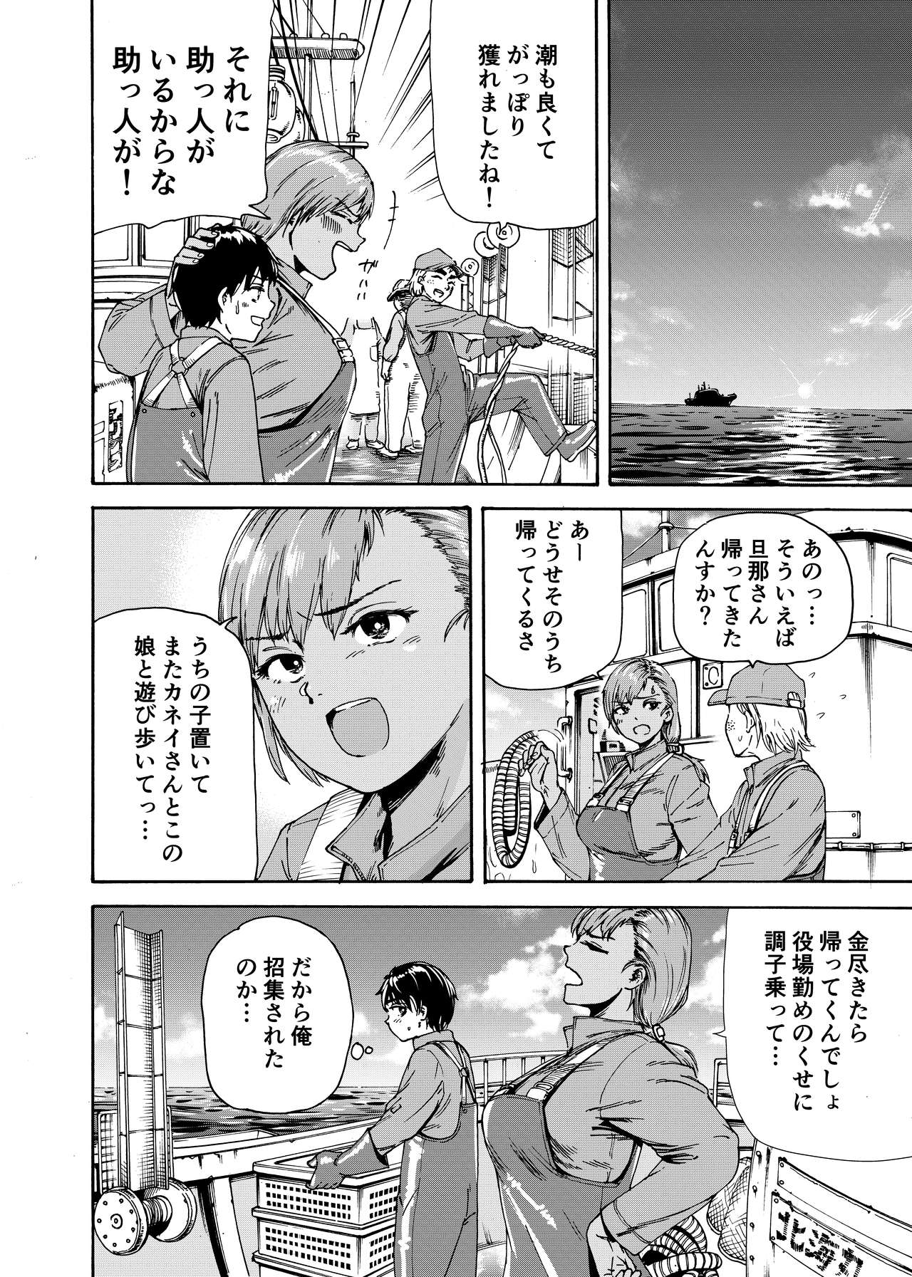 Watashi de Sukkiri Sasechaina ~Hatsukoi Aite ni Tsurareru Ore~ page 5 full