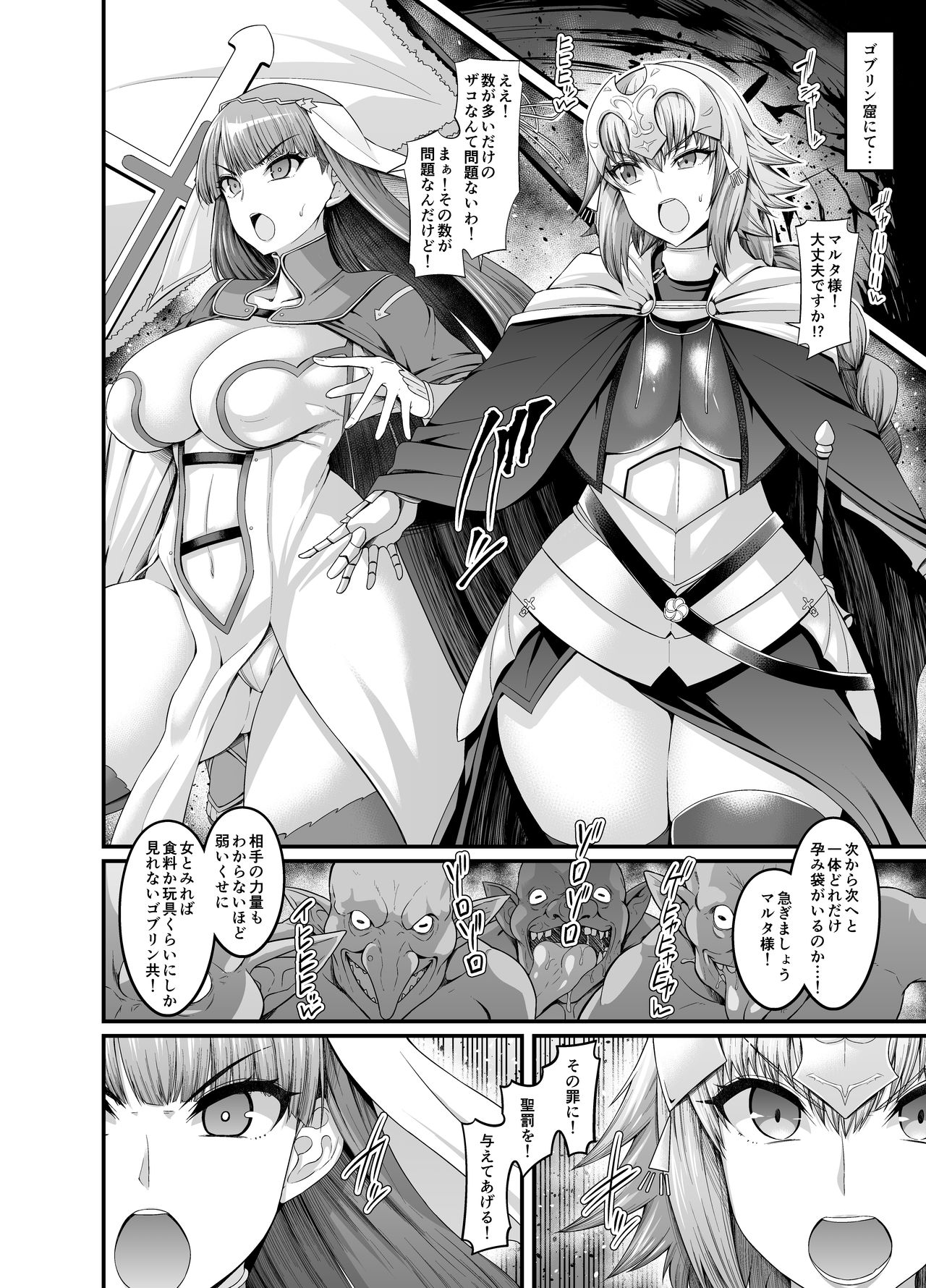 Jeanne to Martha, Goblin no Su e Iku page 1 full