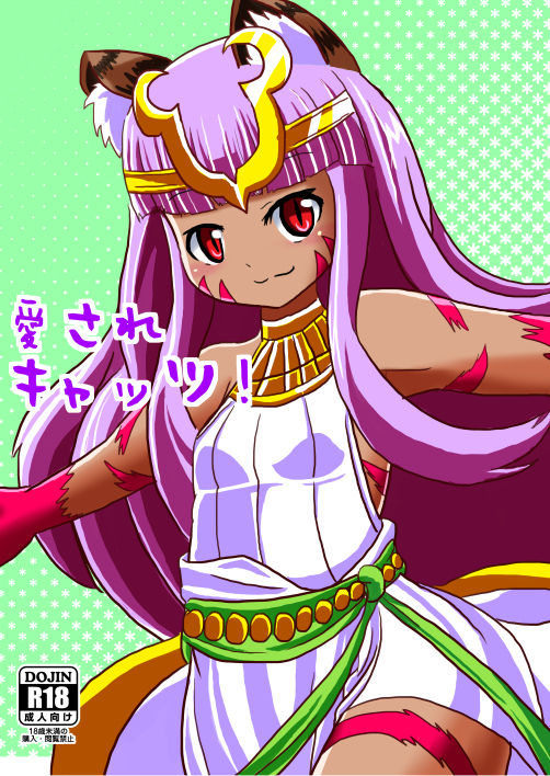 Aisare Cats! page 1 full