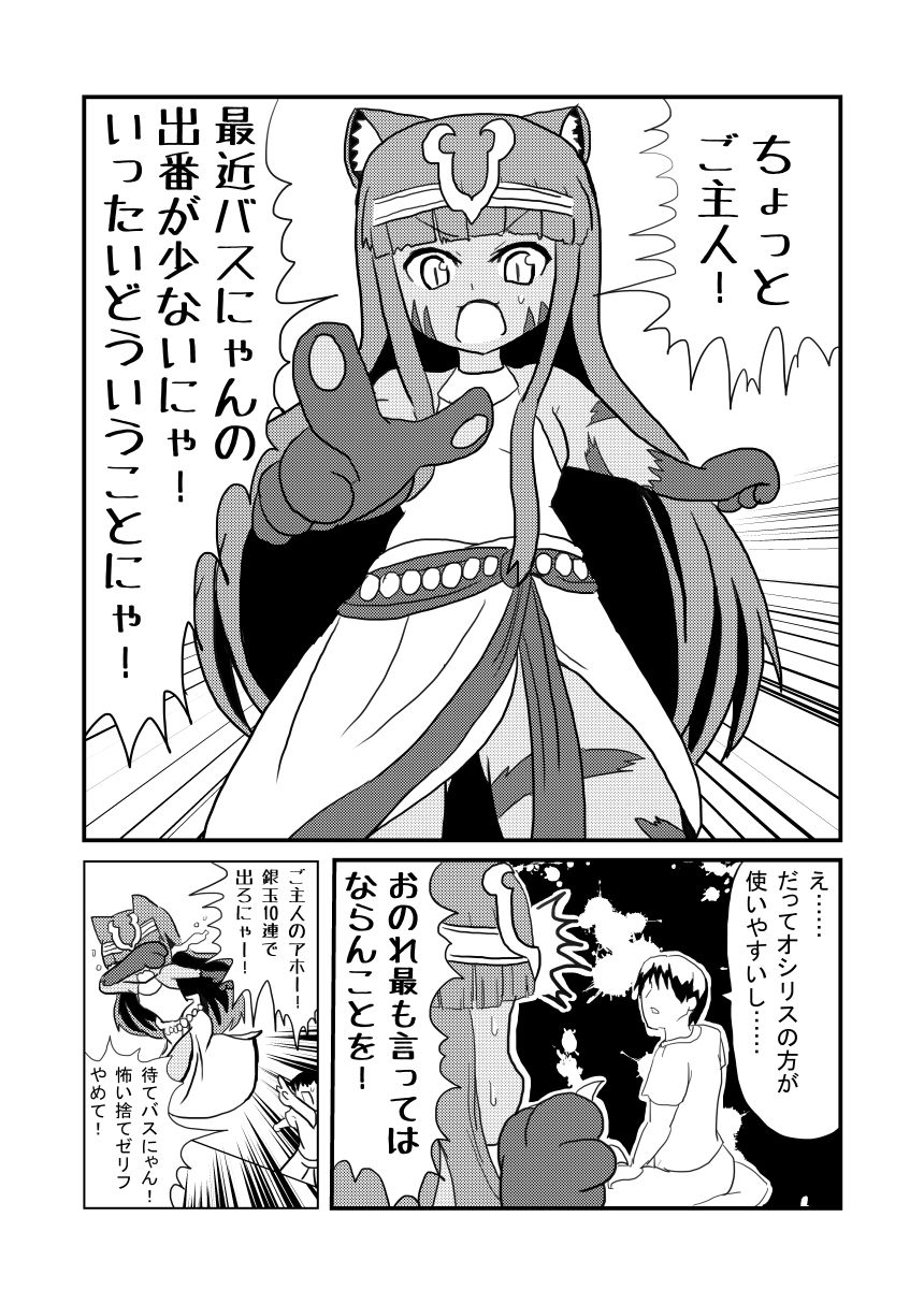 Aisare Cats! page 2 full