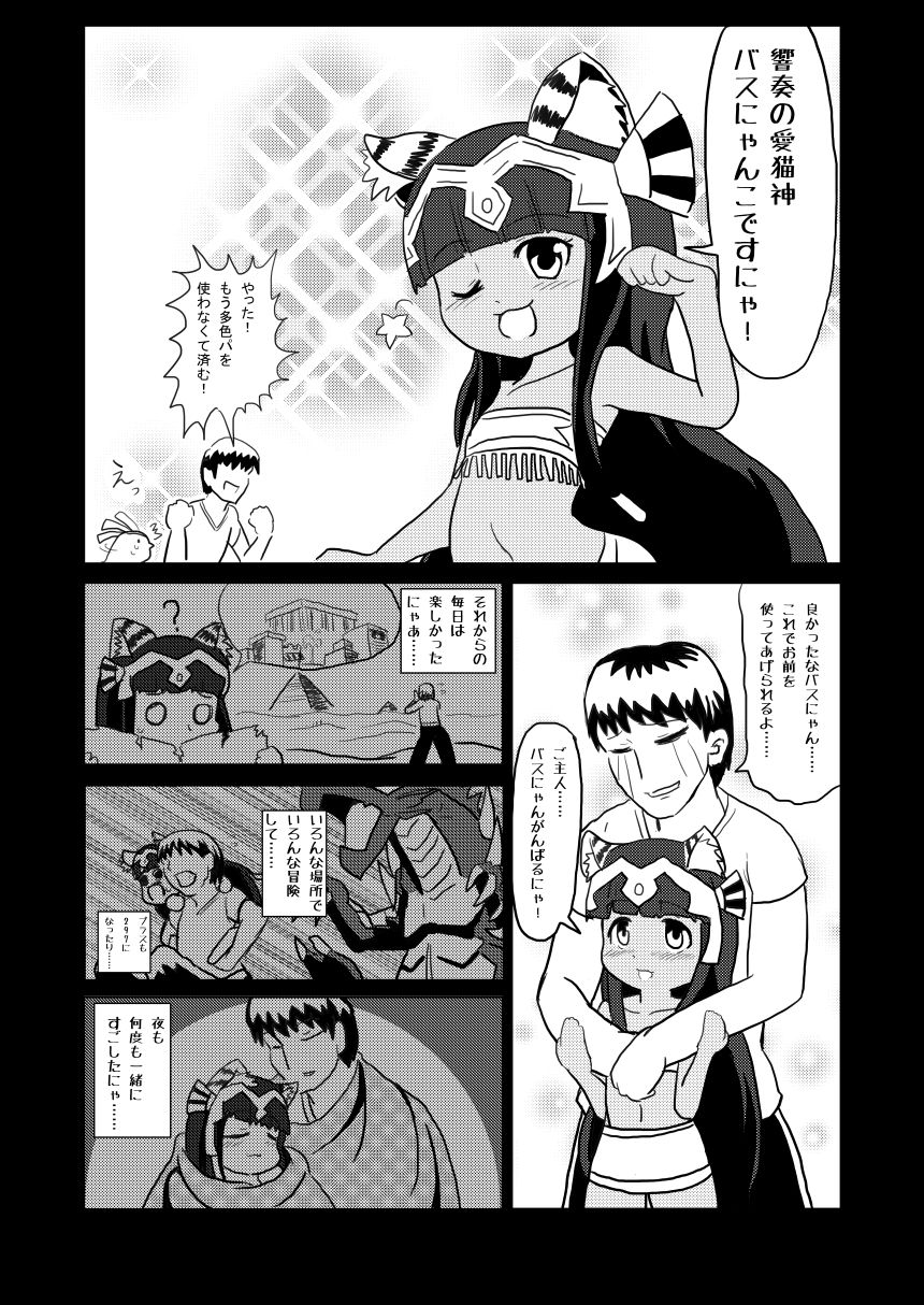 Aisare Cats! page 4 full