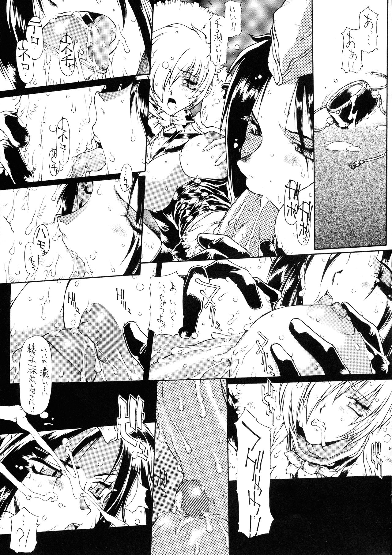 SWEATING BULLETS page 9 full