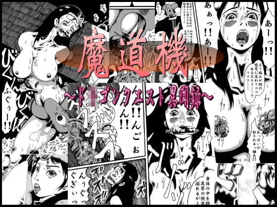 madouki dragon quest ibunroku page 1 full