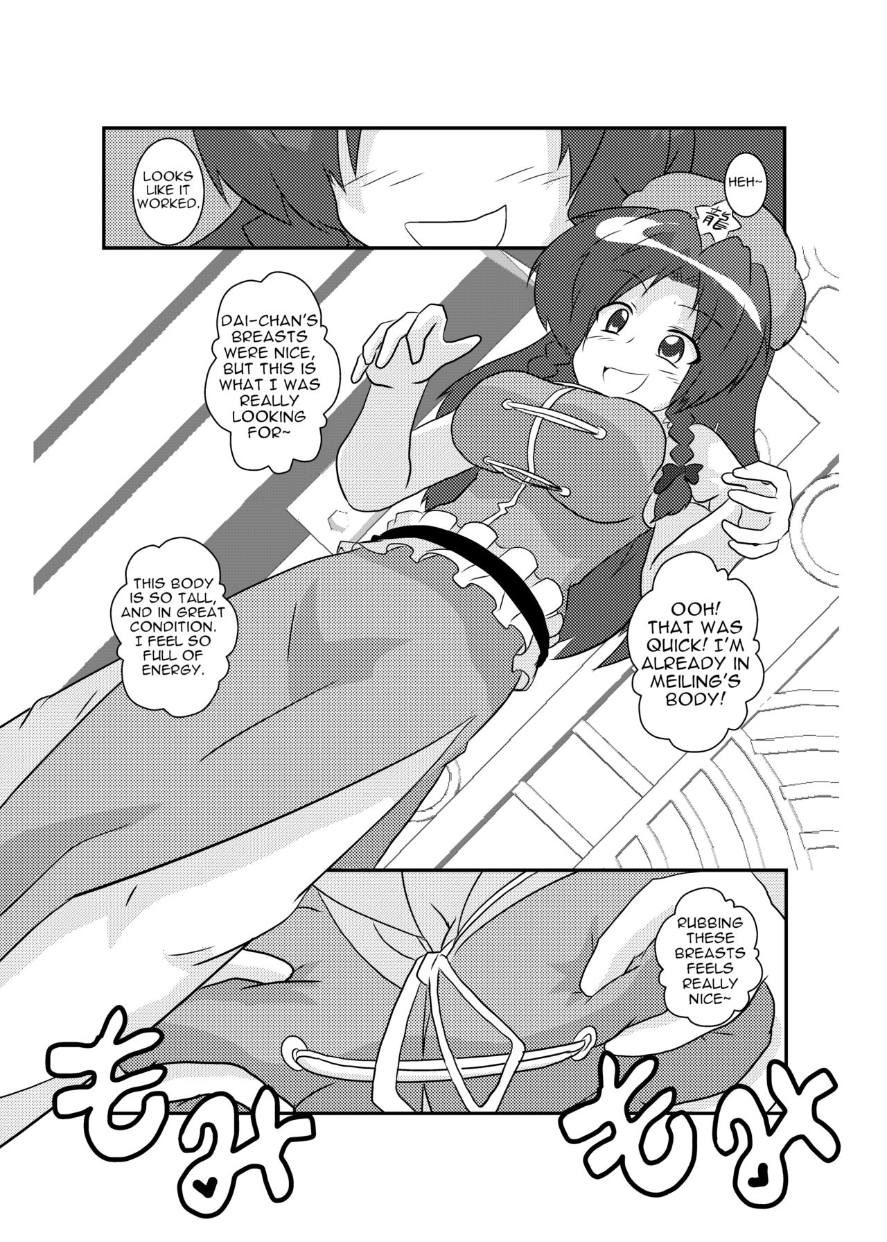 Touhou TS Monogatari ~Meiling-Hen~ page 8 full