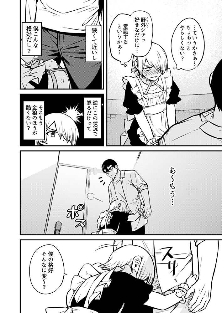 Shinkan Yoteidatta Manga 2 page 5 full