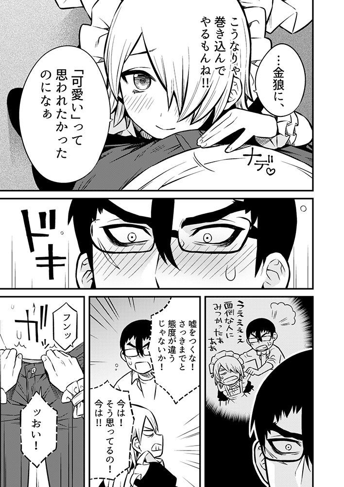 Shinkan Yoteidatta Manga 2 page 6 full