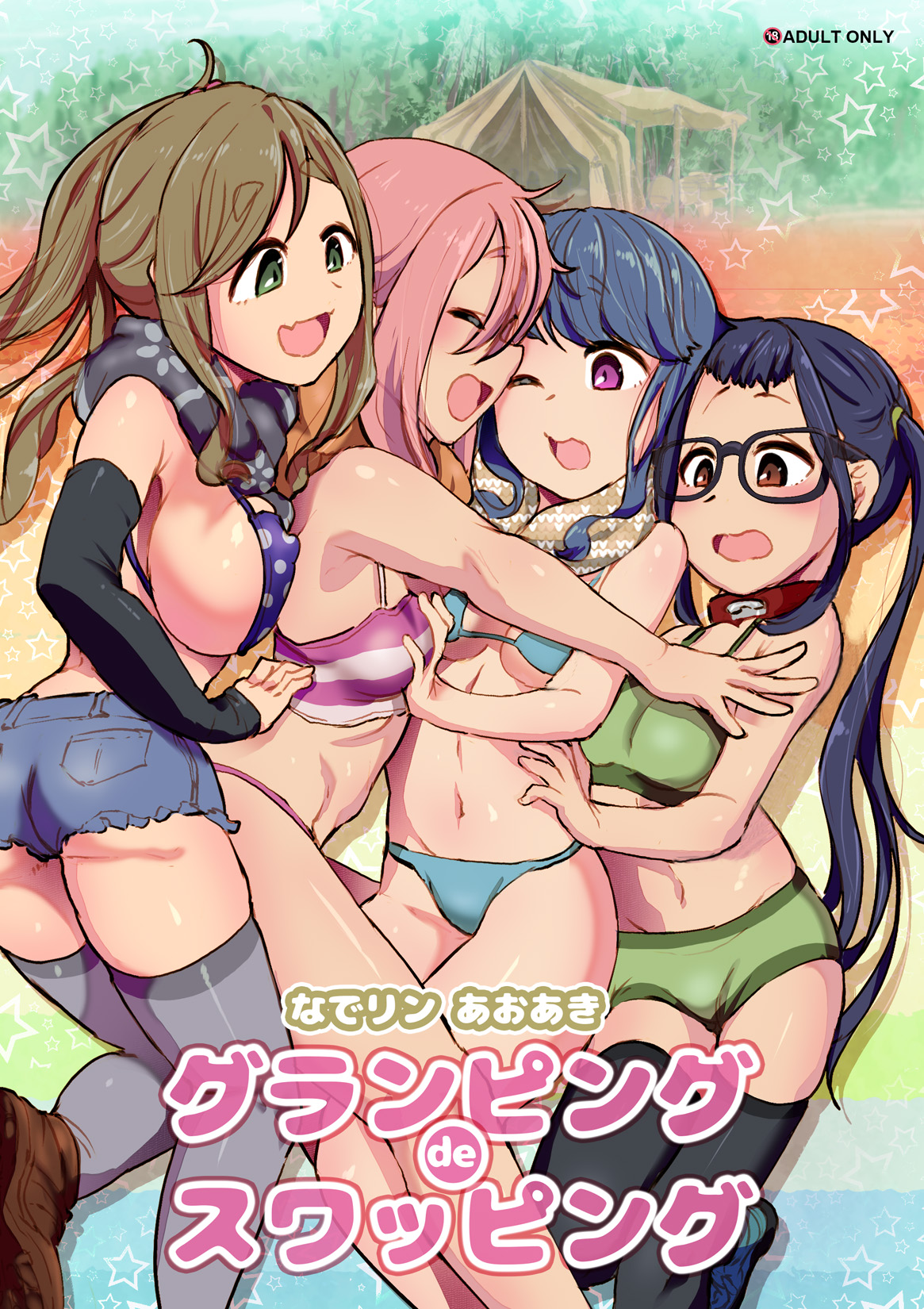 NadeRin AoAki Glamping de Swapping page 1 full