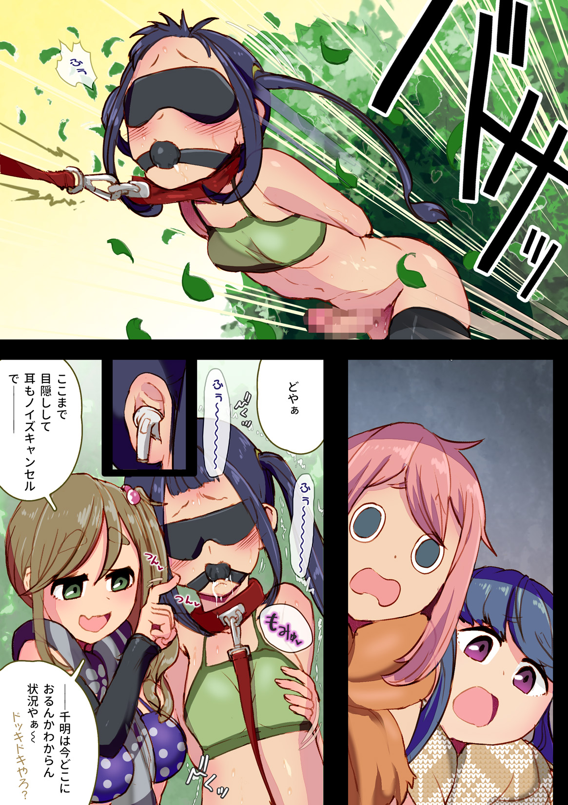 NadeRin AoAki Glamping de Swapping page 4 full