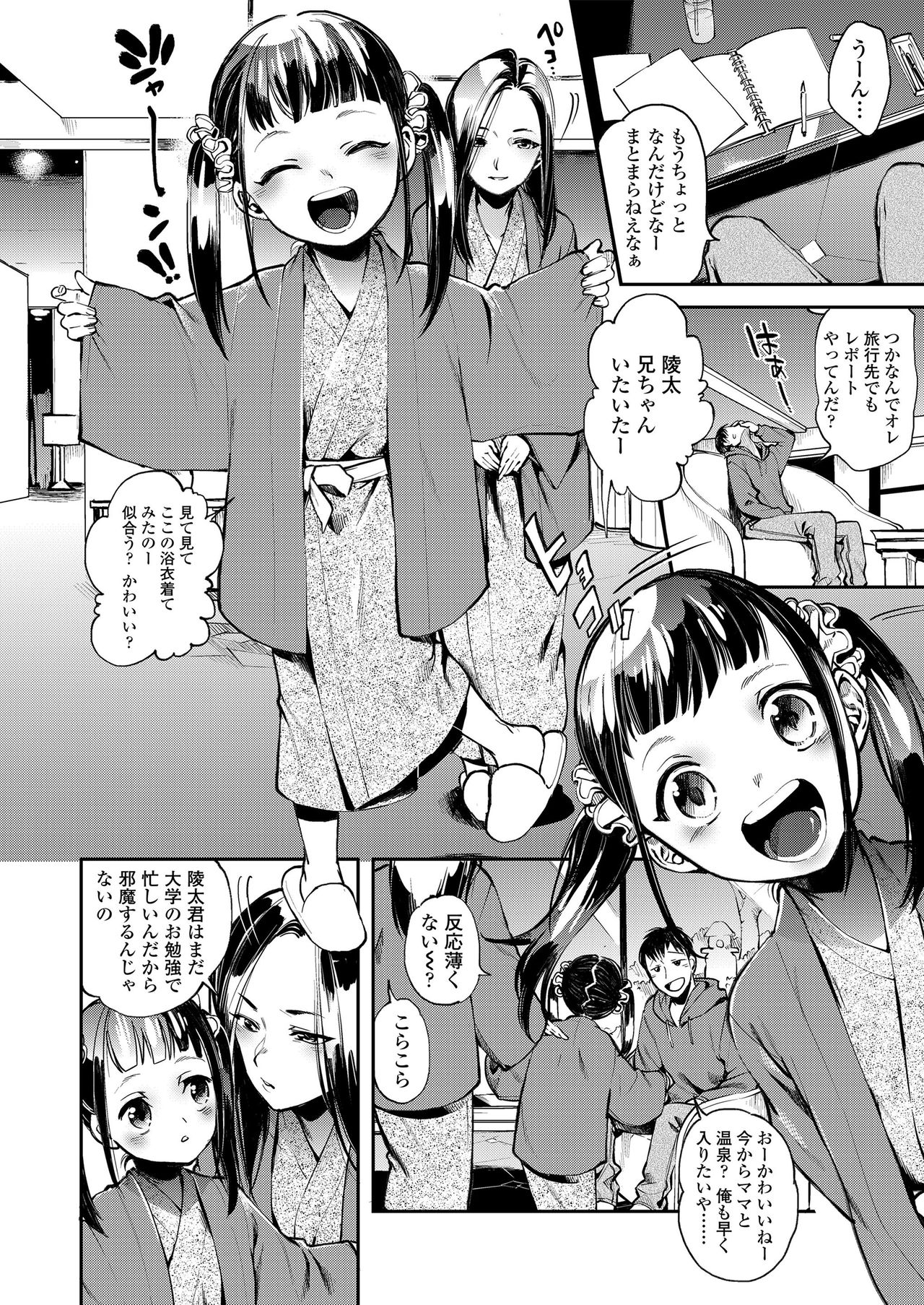 Onaka no Oku no Chiisana Poka Poka page 4 full