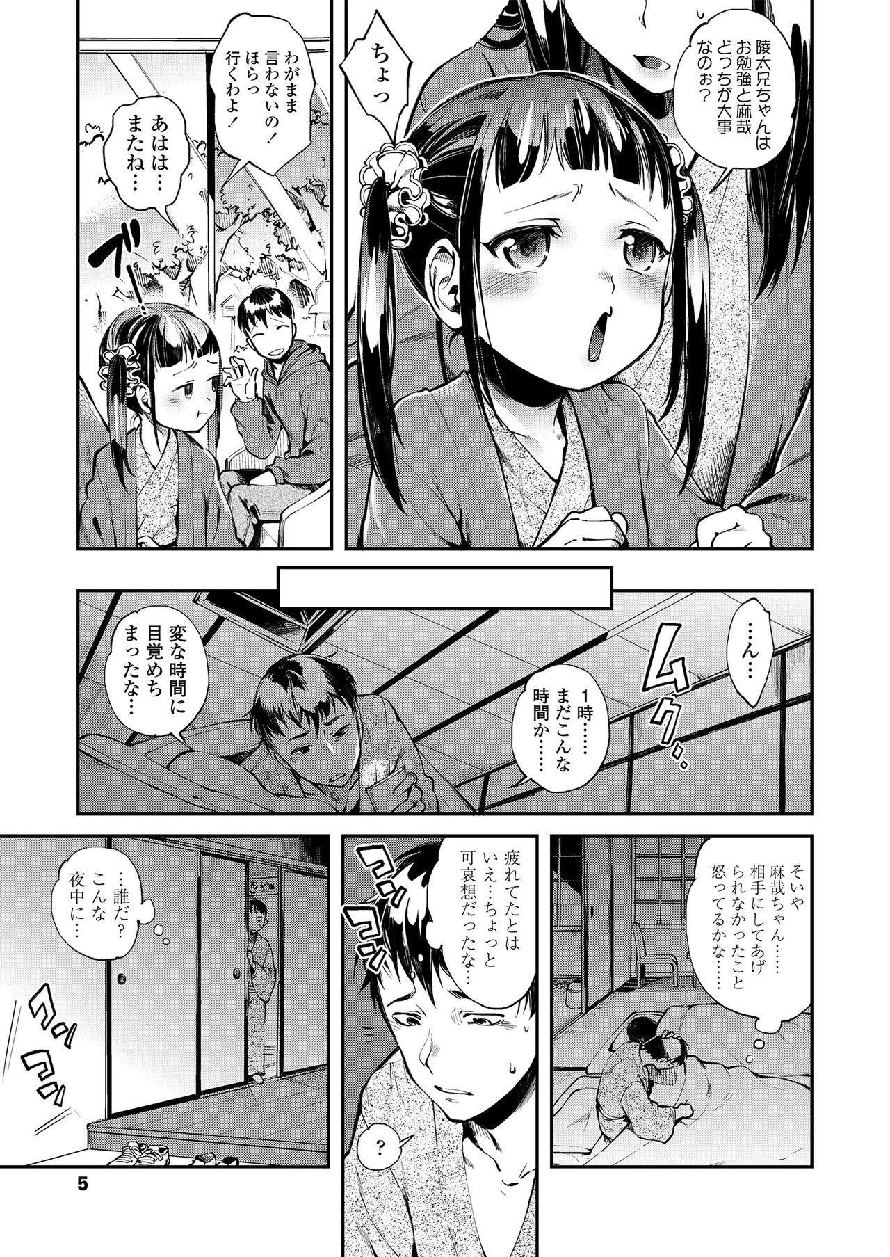Onaka no Oku no Chiisana Poka Poka page 5 full