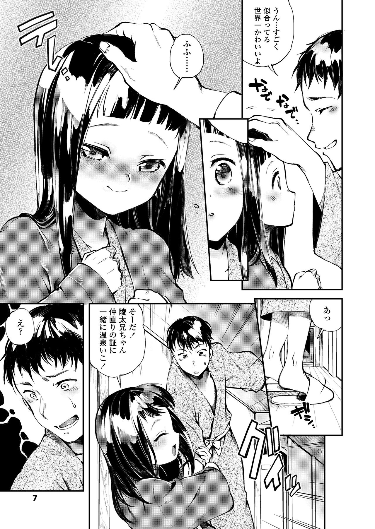 Onaka no Oku no Chiisana Poka Poka page 7 full