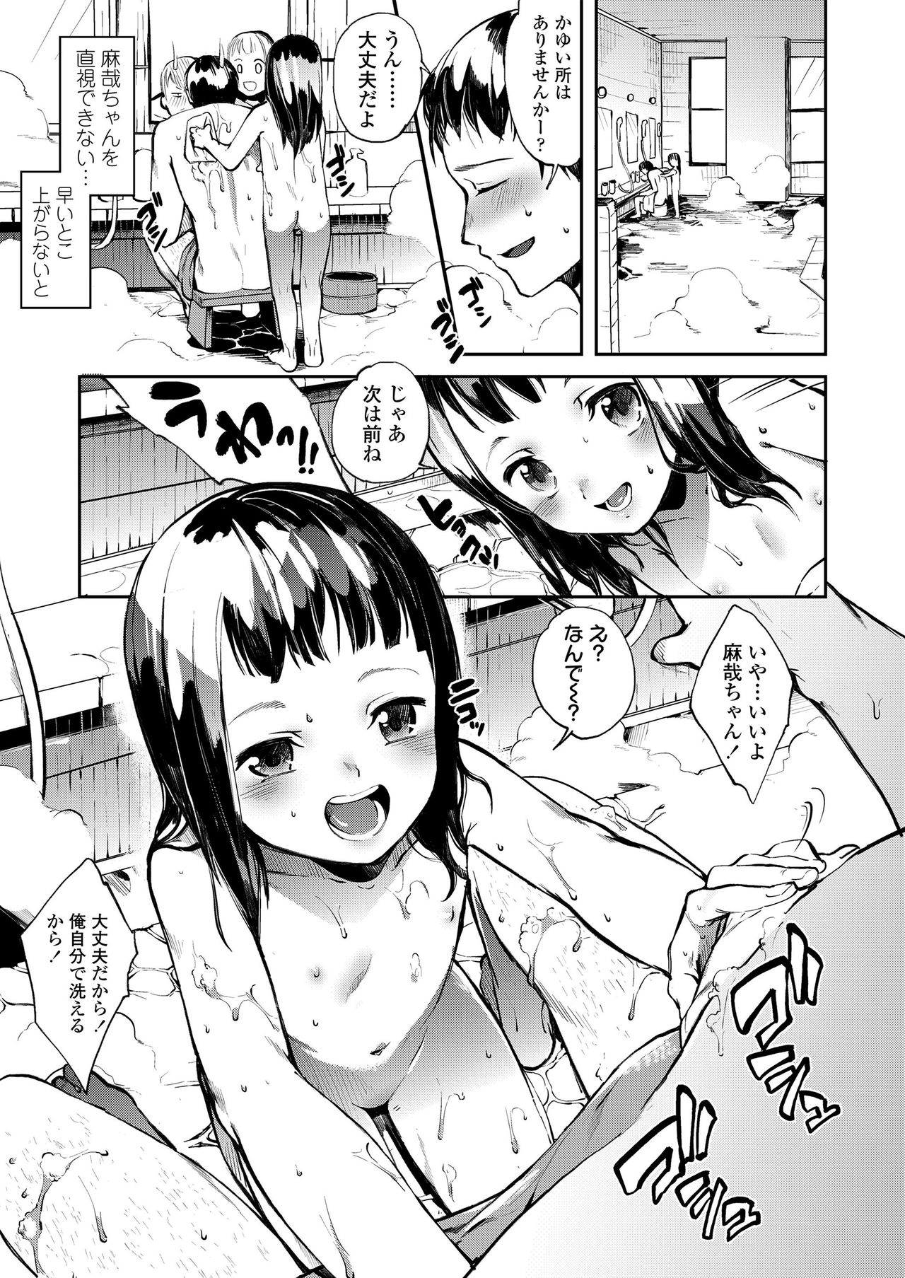 Onaka no Oku no Chiisana Poka Poka page 9 full
