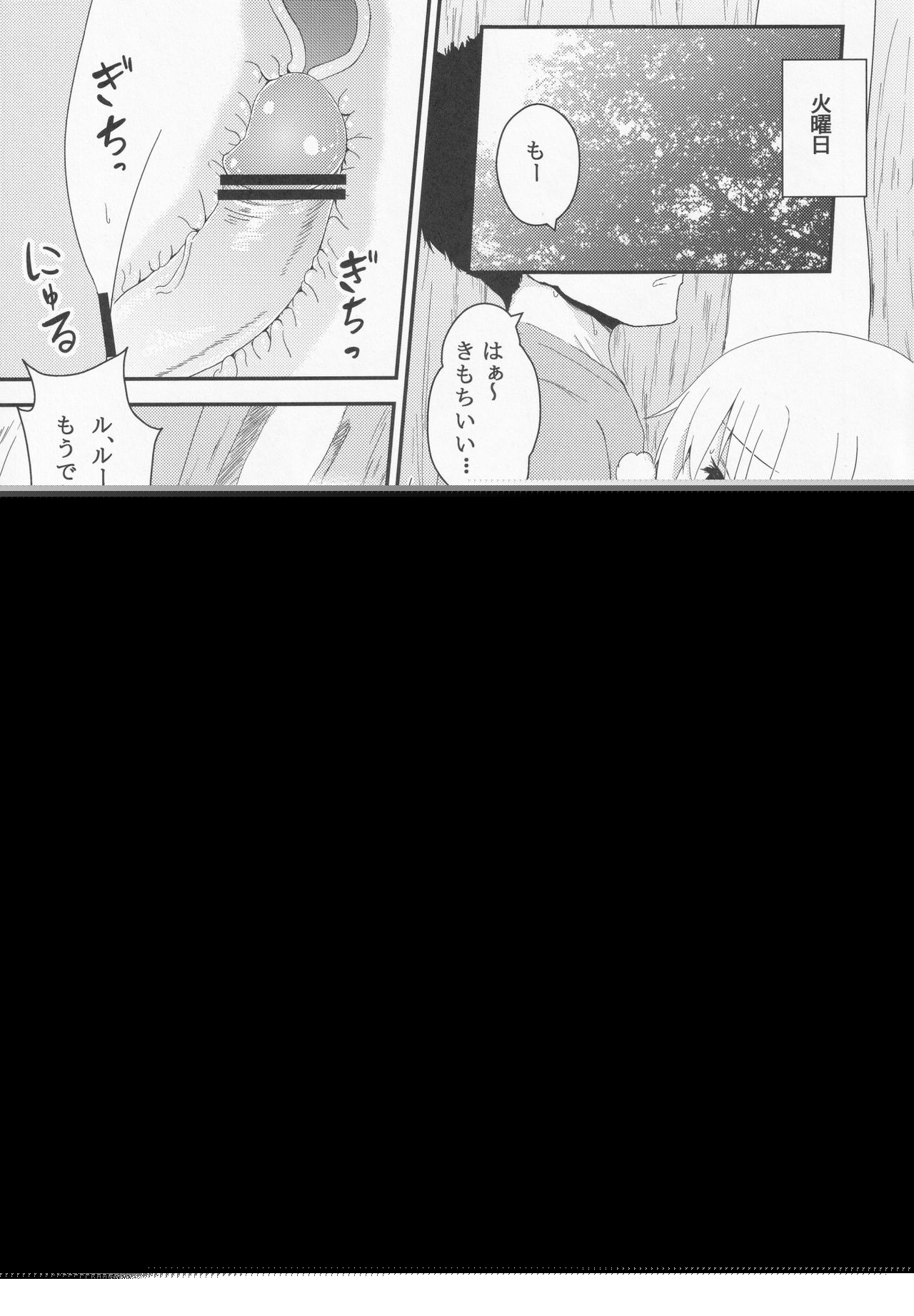 Yoiyami Shuukan ~Rumia-chan to Sugosu Love Love Seikatsu~ page 6 full