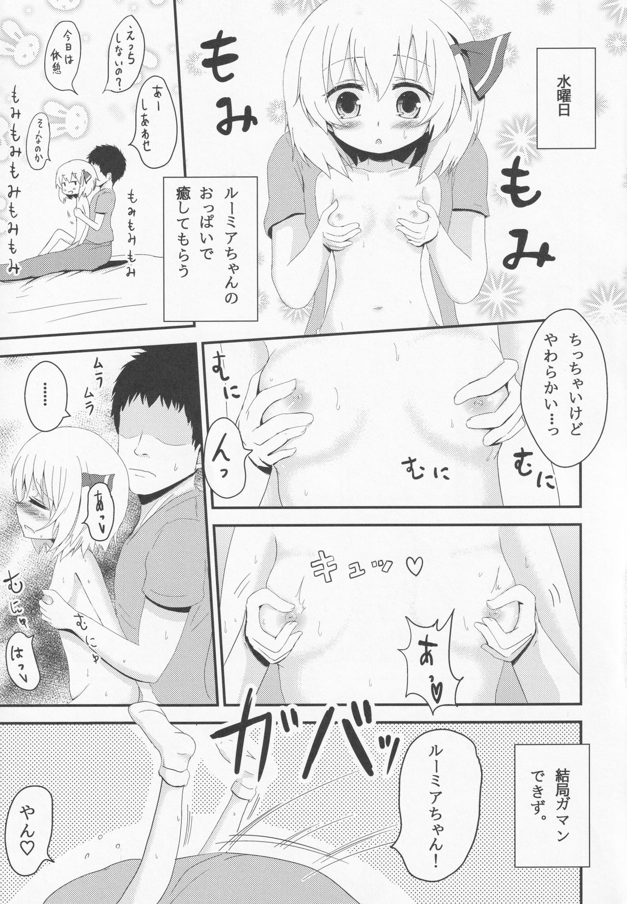 Yoiyami Shuukan ~Rumia-chan to Sugosu Love Love Seikatsu~ page 8 full