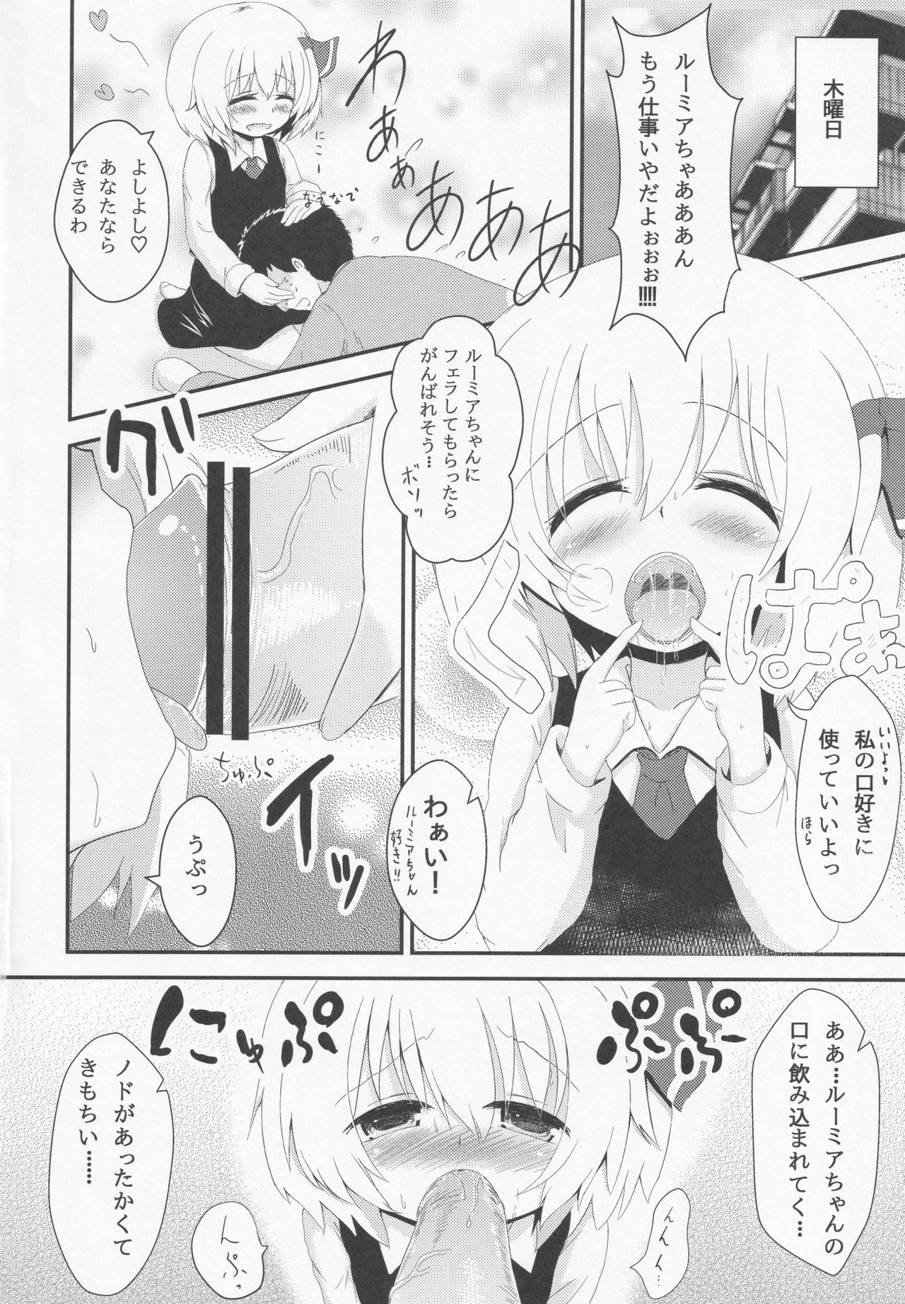 Yoiyami Shuukan ~Rumia-chan to Sugosu Love Love Seikatsu~ page 9 full