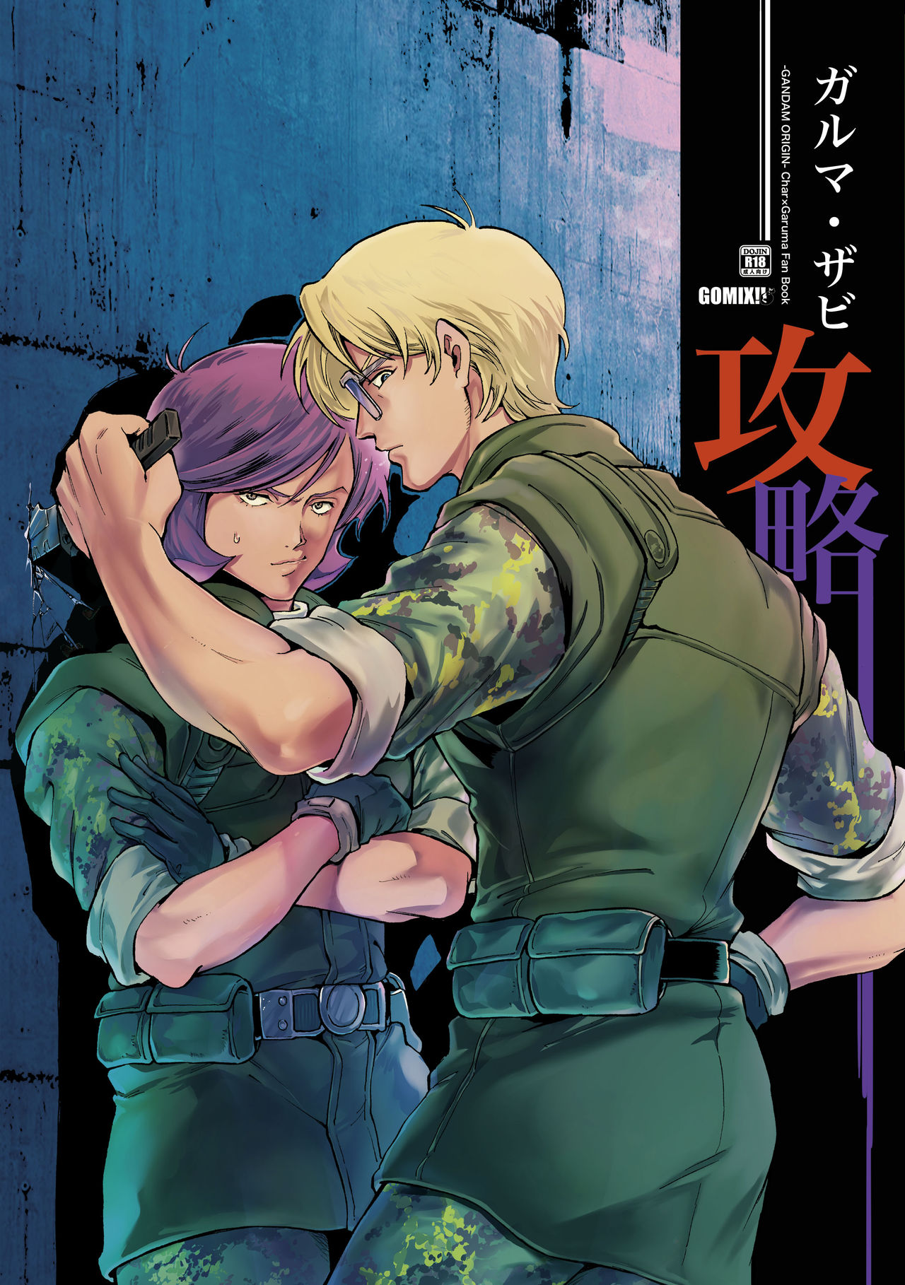 Garma Zabi Kouryaku page 1 full