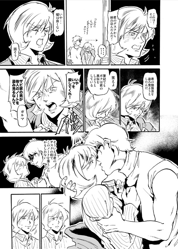 Garma Zabi Kouryaku page 6 full