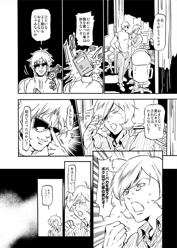 Garma Zabi Kouryaku page 7 full