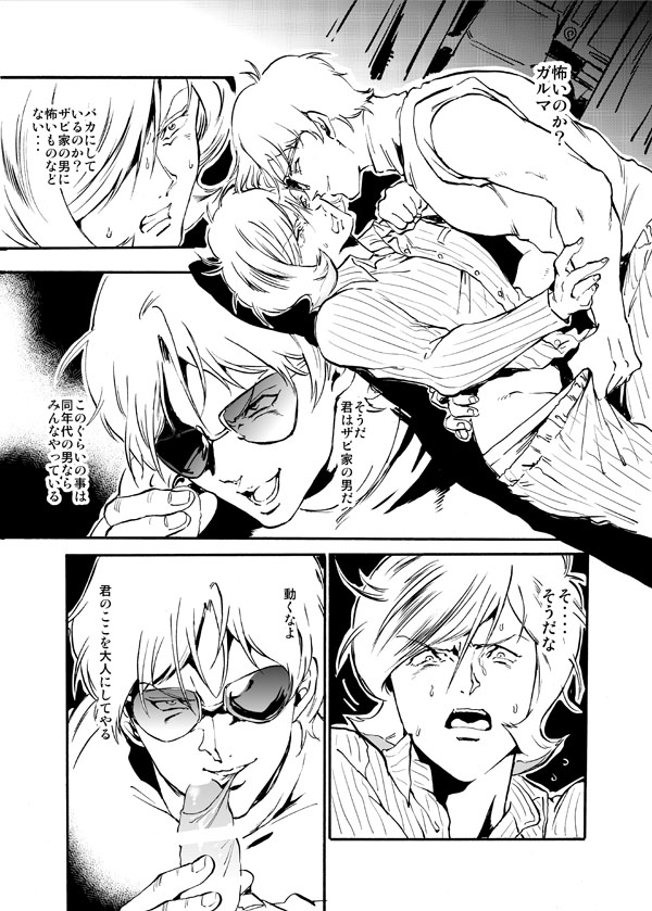 Garma Zabi Kouryaku page 8 full