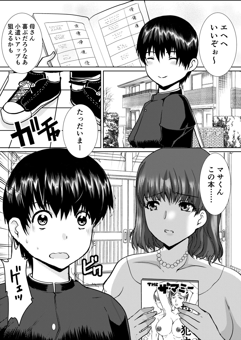 Nikushokukei Okaa-san wa Kirai desu ka? page 6 full