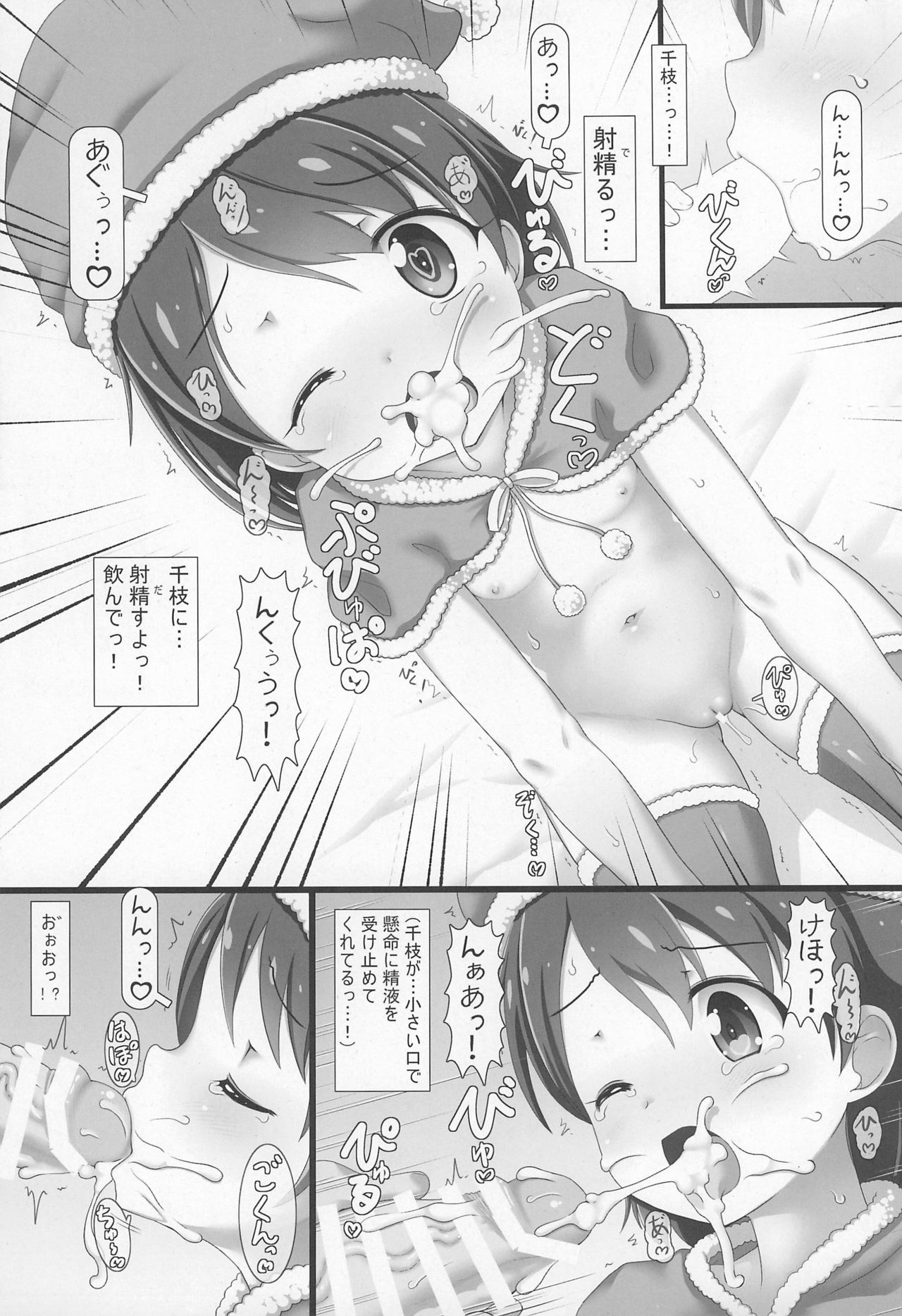 Nakadashi Idol Time! XMS page 7 full
