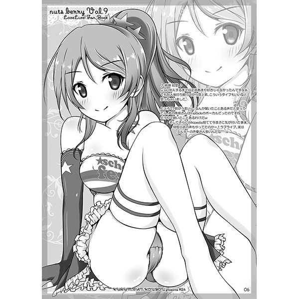 nuts berry Vol.9 LoveLive! Fan Book page 2 full