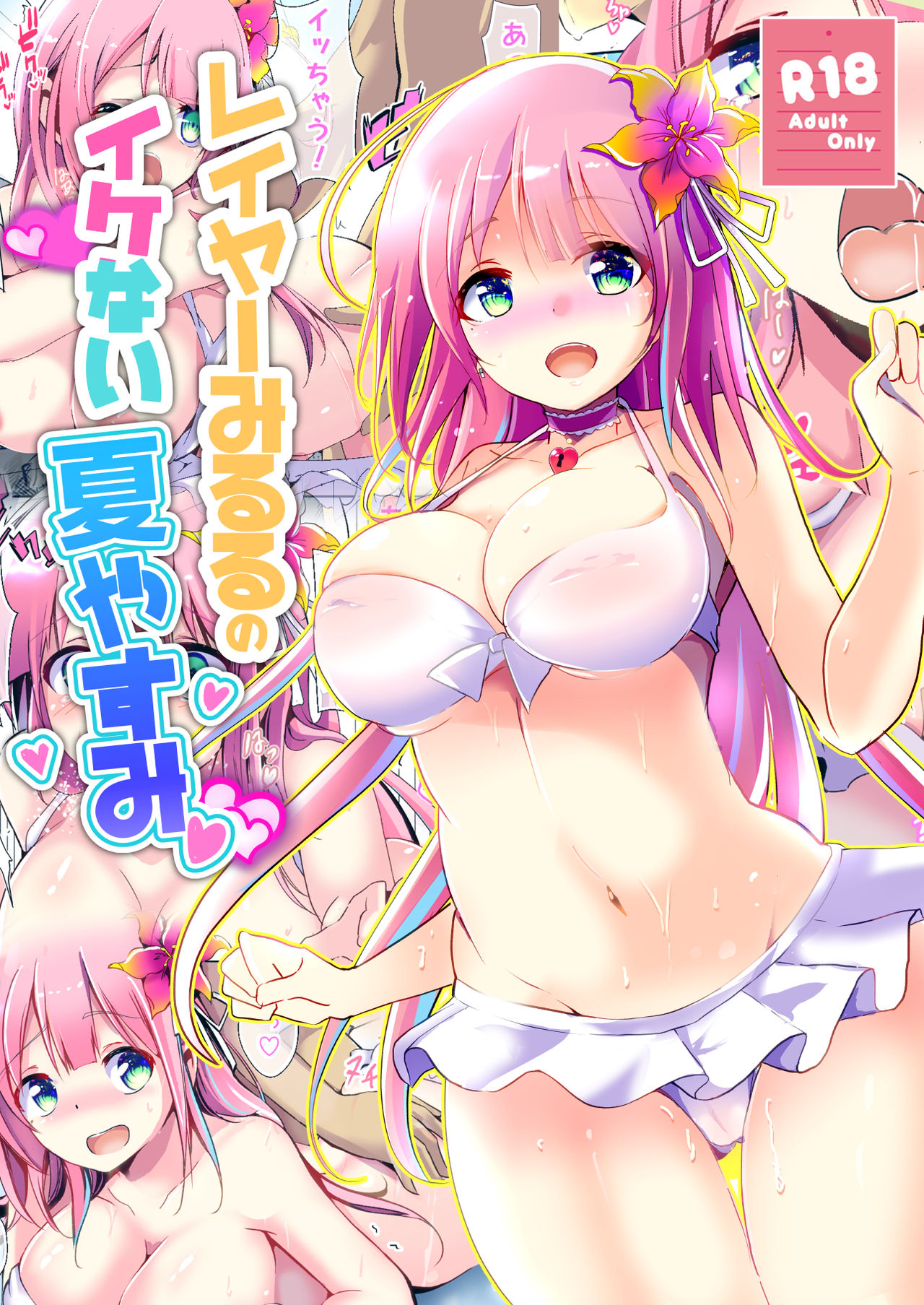 Layer Miruru no Ikenai Natsutasumi page 1 full