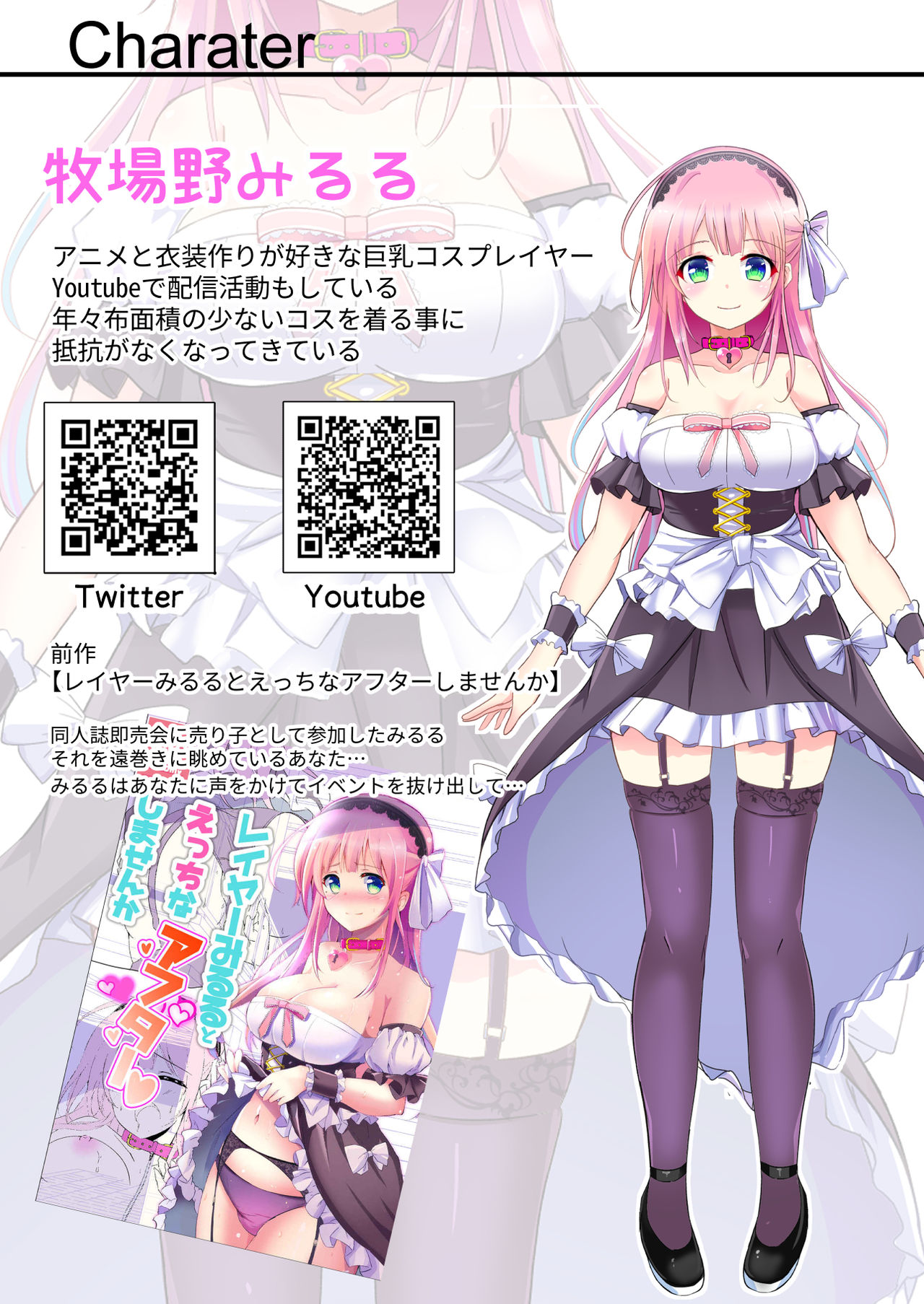 Layer Miruru no Ikenai Natsutasumi page 3 full