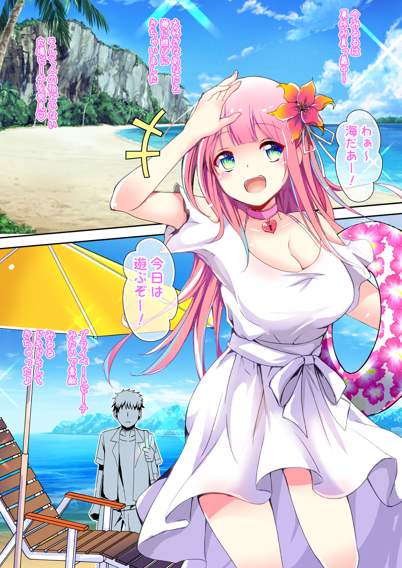 Layer Miruru no Ikenai Natsutasumi page 4 full