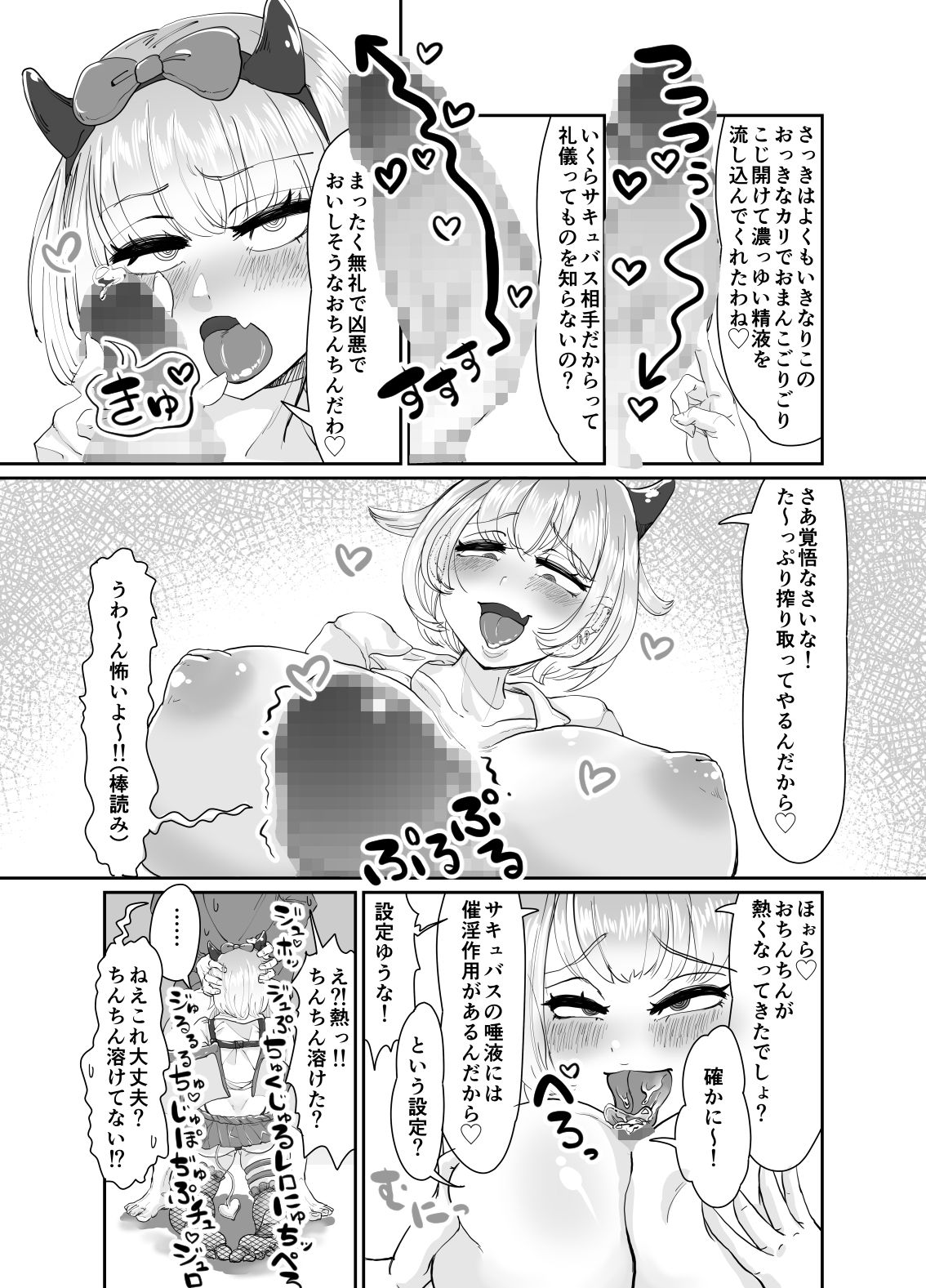こんばんわJKサキュバスです page 5 full