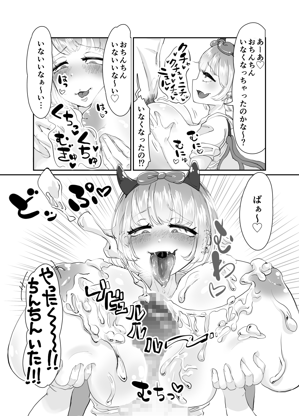 こんばんわJKサキュバスです page 6 full
