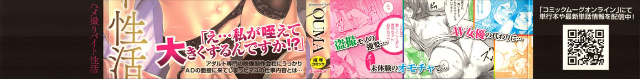 Hamedori Beit Seikatsu page 2 full