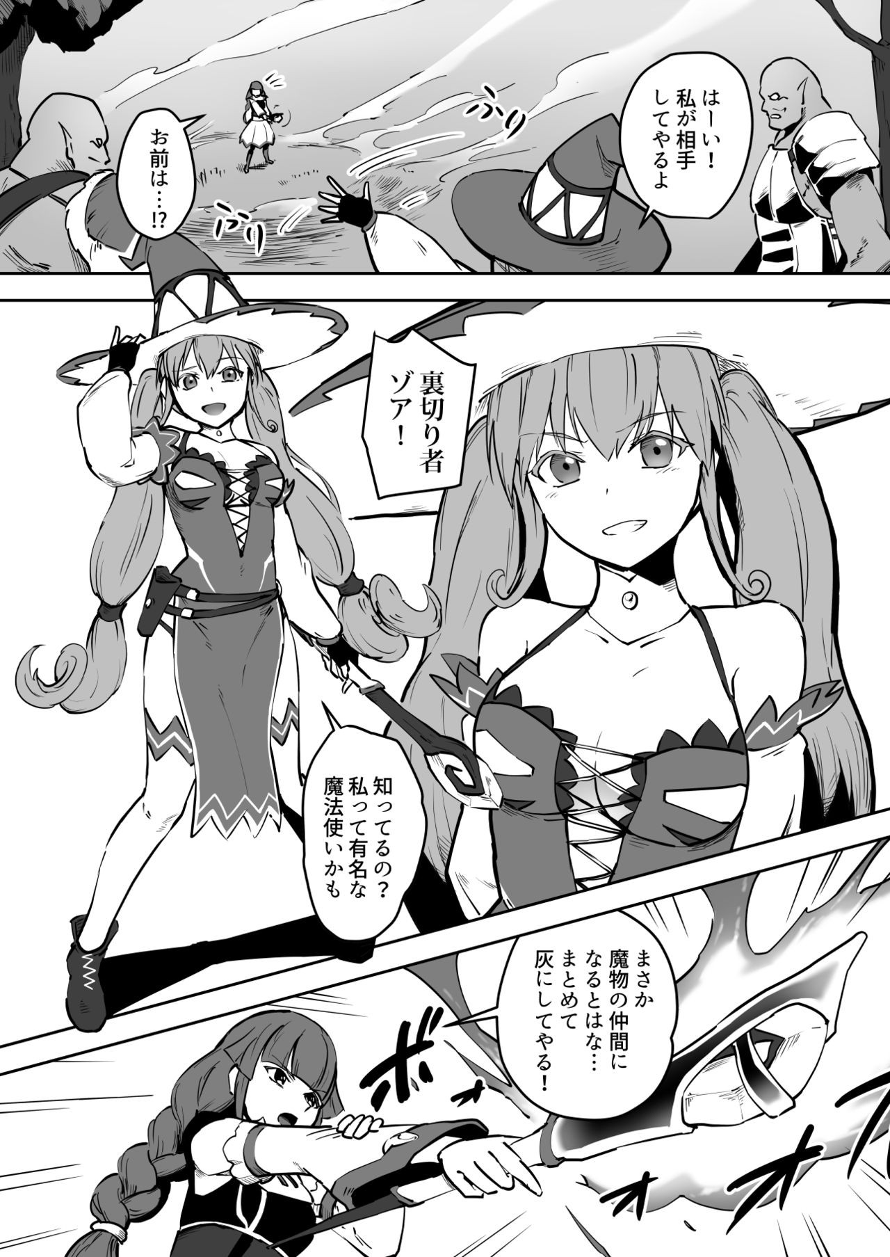 Mahoutsukai Zoa no Ketsumatsu page 4 full