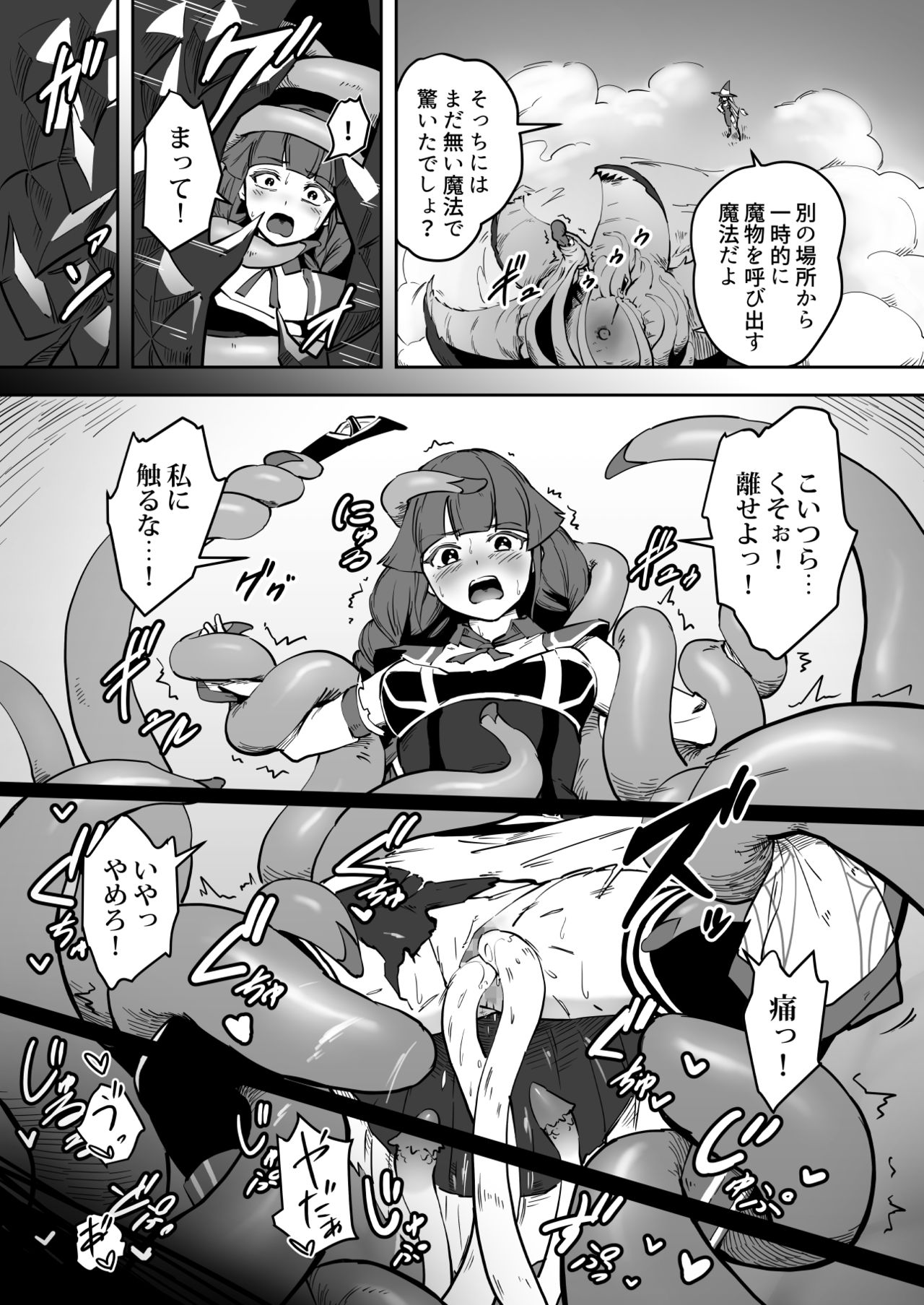 Mahoutsukai Zoa no Ketsumatsu page 6 full