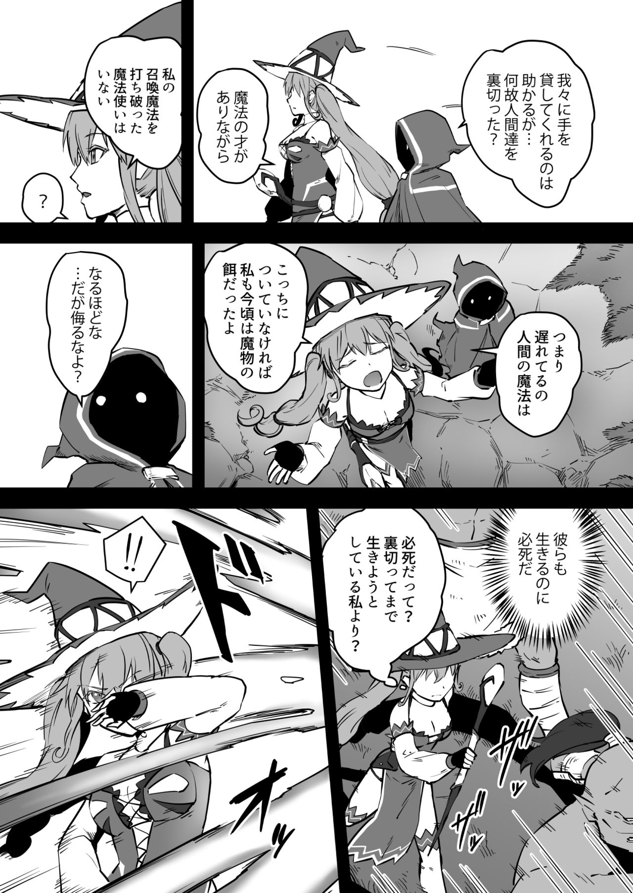 Mahoutsukai Zoa no Ketsumatsu page 9 full