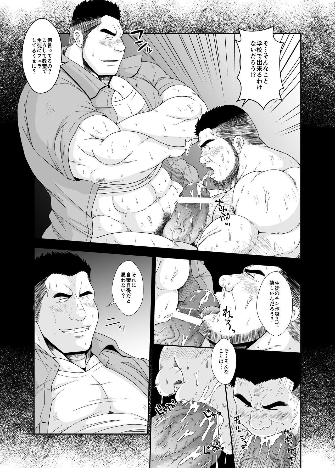 Benjo Kyoushi page 6 full