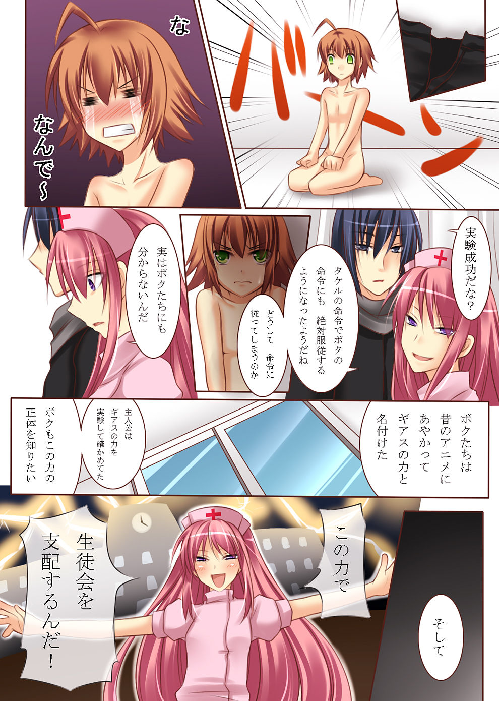 Seiten Heni Vam-Pi-Re -Kanketsuhen- page 10 full