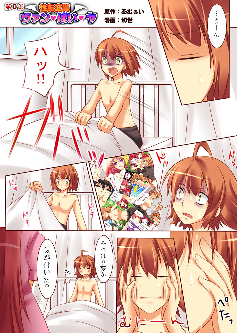 Seiten Heni Vam-Pi-Re -Kanketsuhen- page 3 full