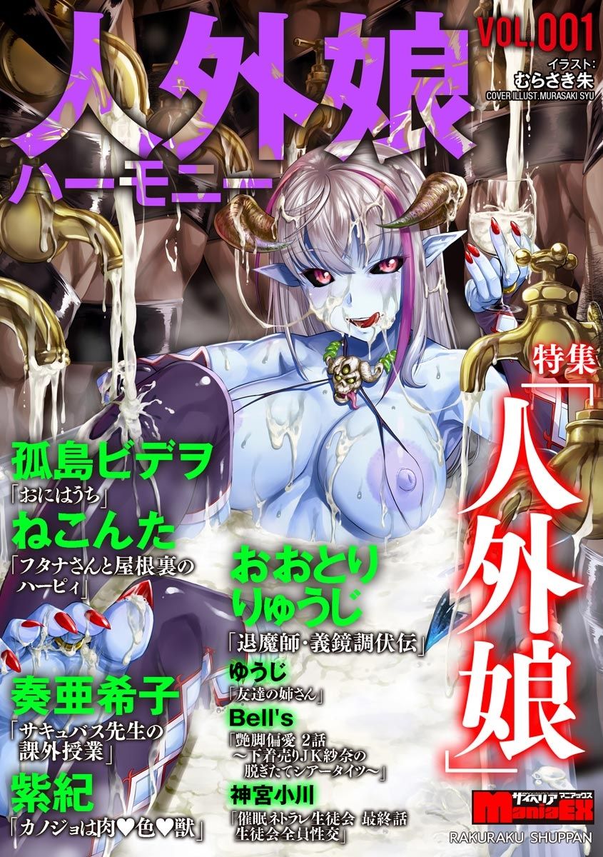 Cyberia ManiaEX Jingai Musume Harmony Vol. 1 page 1 full