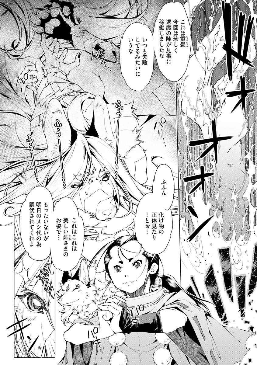 Cyberia ManiaEX Jingai Musume Harmony Vol. 1 page 10 full
