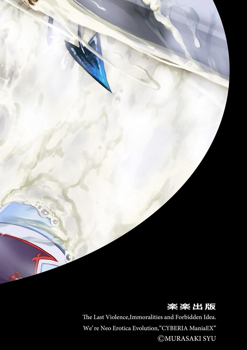 Cyberia ManiaEX Jingai Musume Harmony Vol. 1 page 2 full