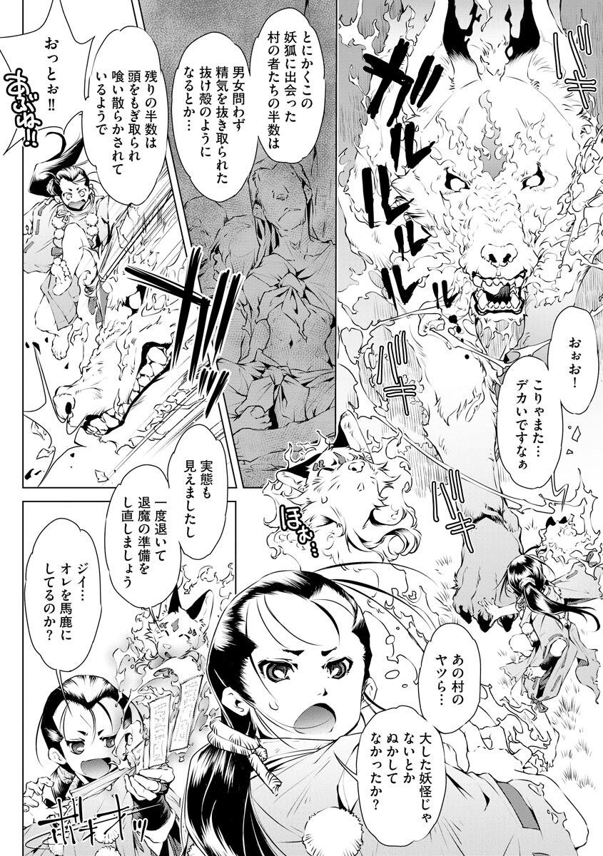 Cyberia ManiaEX Jingai Musume Harmony Vol. 1 page 8 full