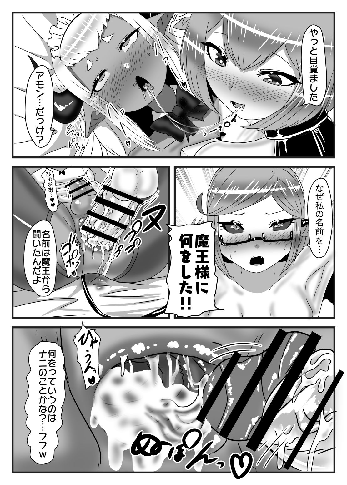 Futanari Yuusha no Maou Rouraku 3 page 8 full