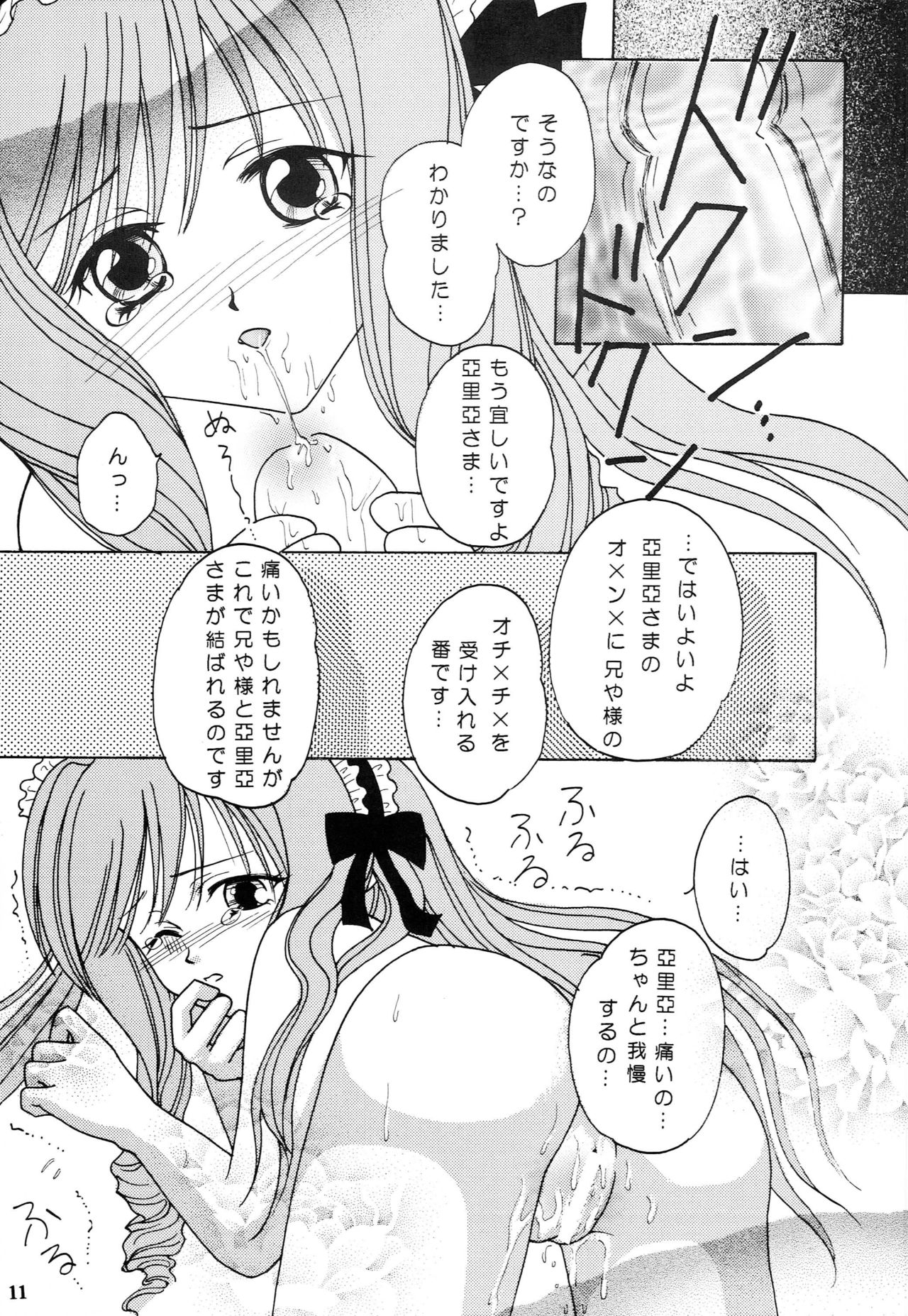 Imouto-tachi no Kaben page 10 full
