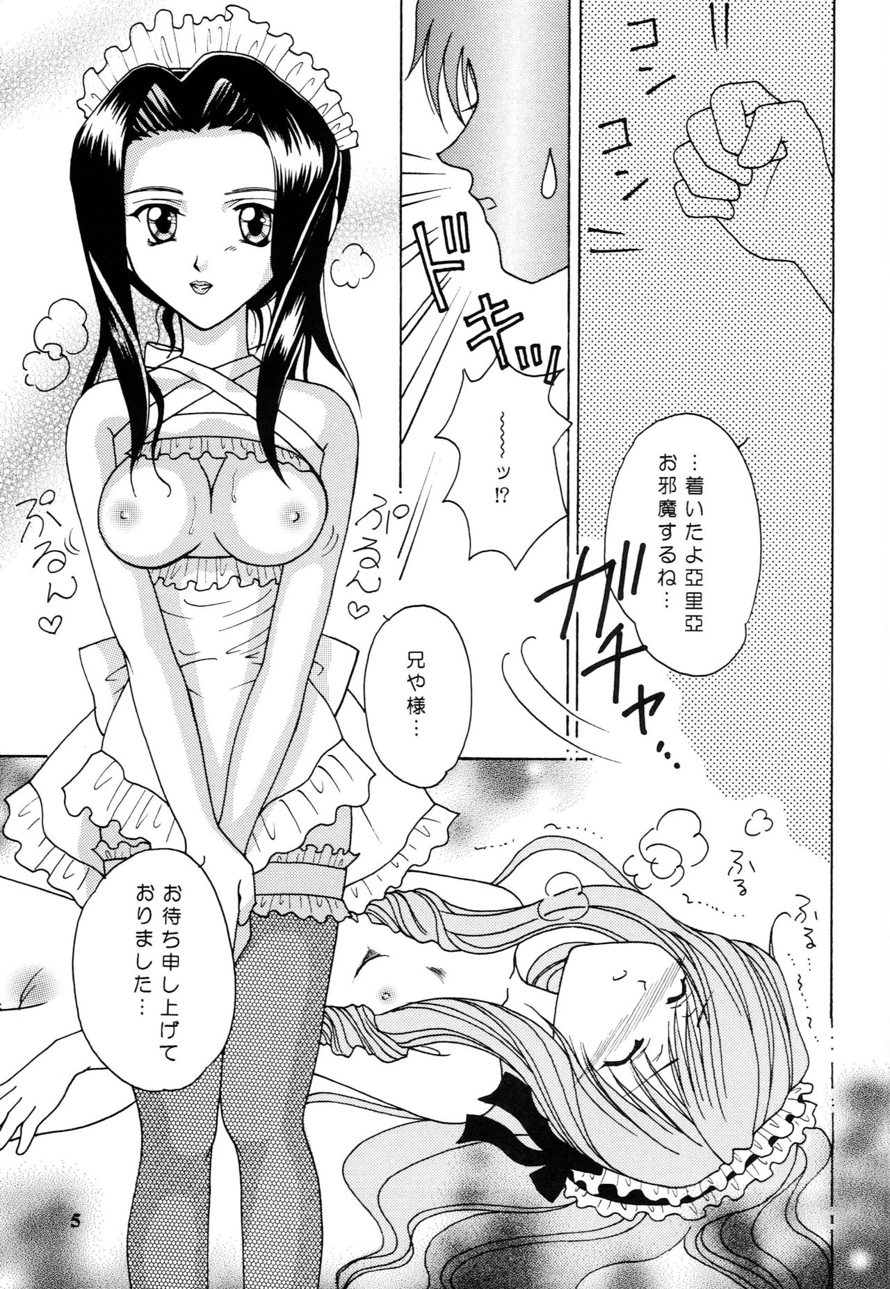 Imouto-tachi no Kaben page 4 full