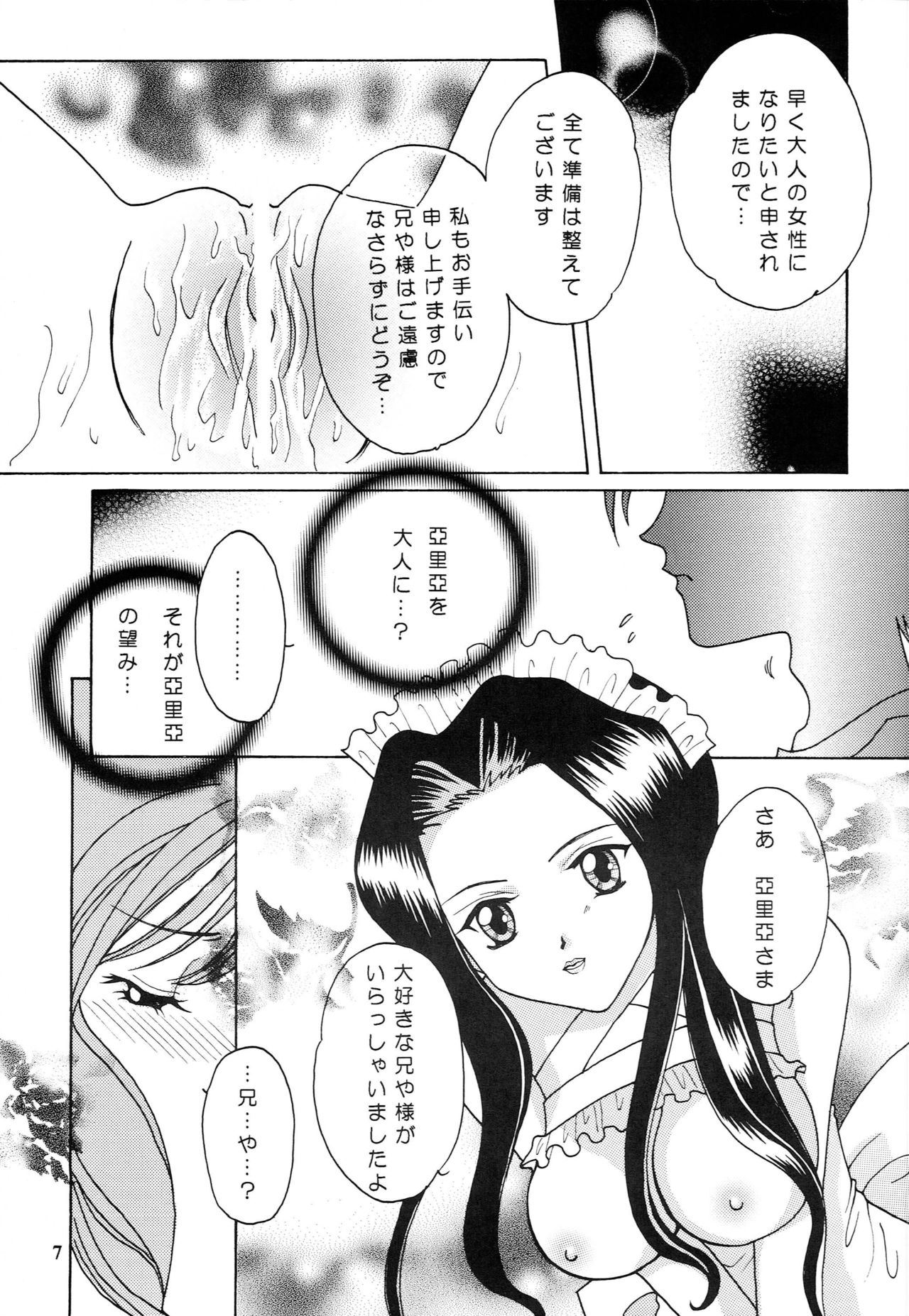 Imouto-tachi no Kaben page 6 full