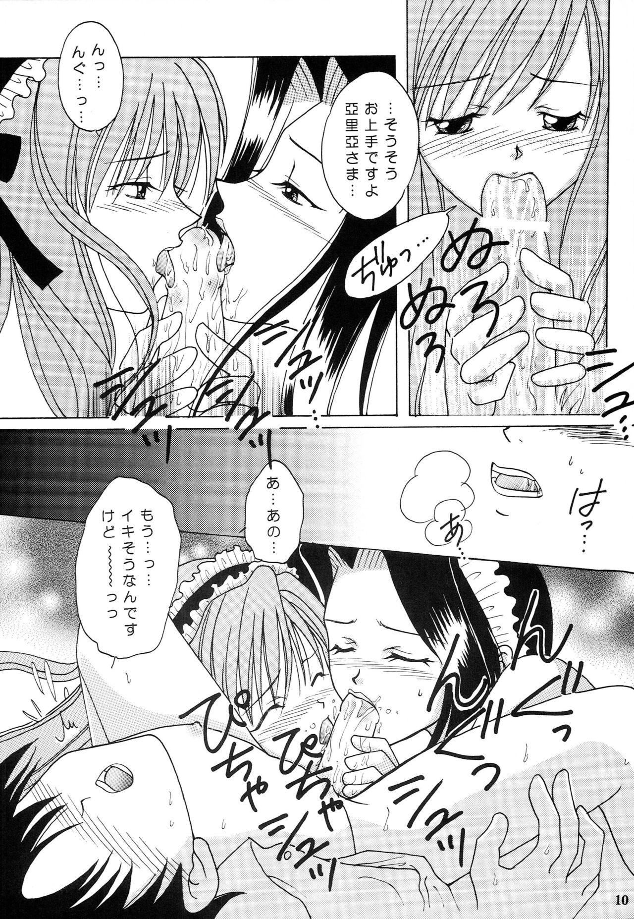 Imouto-tachi no Kaben page 9 full