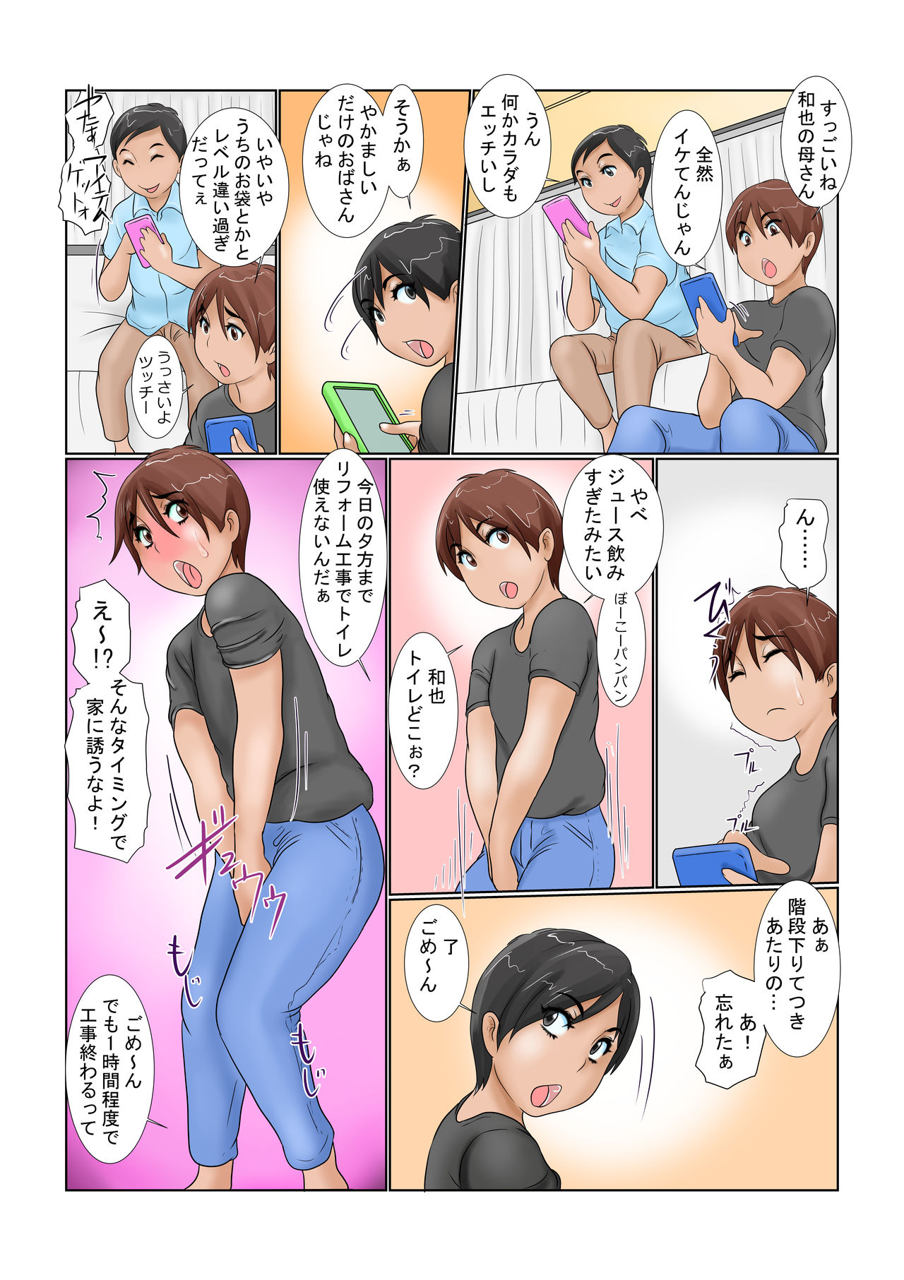 Suki Suki Nikubenki Mama page 3 full